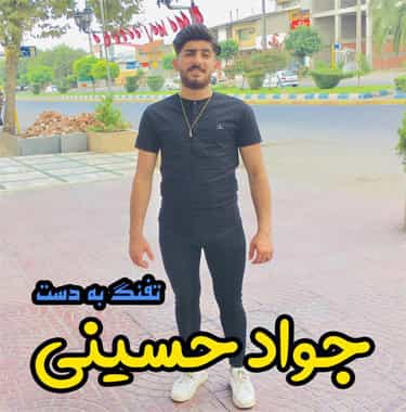 جواد حسینی مازندرانی تفنگ به دست 